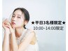 ☆平日10時～14時限定☆１日３名様☆THROWカラー＆カット　担当者限定