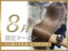 【今月のみ】前髪髪質整形縮毛矯正￥5000→￥2200