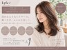 【髪質改善メニュー】カット+髪質改善カラー+2StepTr+”瞬間美髪”FAVON 