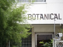 ボタニカル(BOTANICAL)
