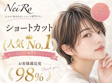 ネイロ 錦糸町(NeiRo)
