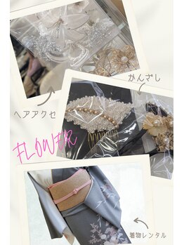 フラワー 栄(Flower)の写真/2027年成人式予約受付中着物レンタル◎結婚式/成人式などイベントはお任せ♪着崩れしにくい着付けが好評◎