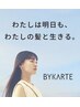 ＊【バイカルテ】艶感アップカラー+髪質改善トリートメント　￥13000＊