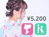 【浴衣】着付け(持込み)＋ヘアセット/￥5,200／新宿