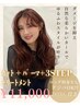 カット+パーマ+3stepトリートメント【門前仲町/パーマ/韓国パーマ/レイヤー】