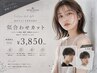 似合わせカット【新規～3回目来店のお客様までご利用可能♪】 4400→3850