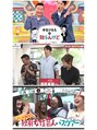 アガール&nbsp;「かまいたちの知らんけど」2025/8/9に婚活写真でテレビ出演