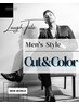 【男性限定】 男性の魅力をアップグレード 11000→￥8500 ”Cut+Color”