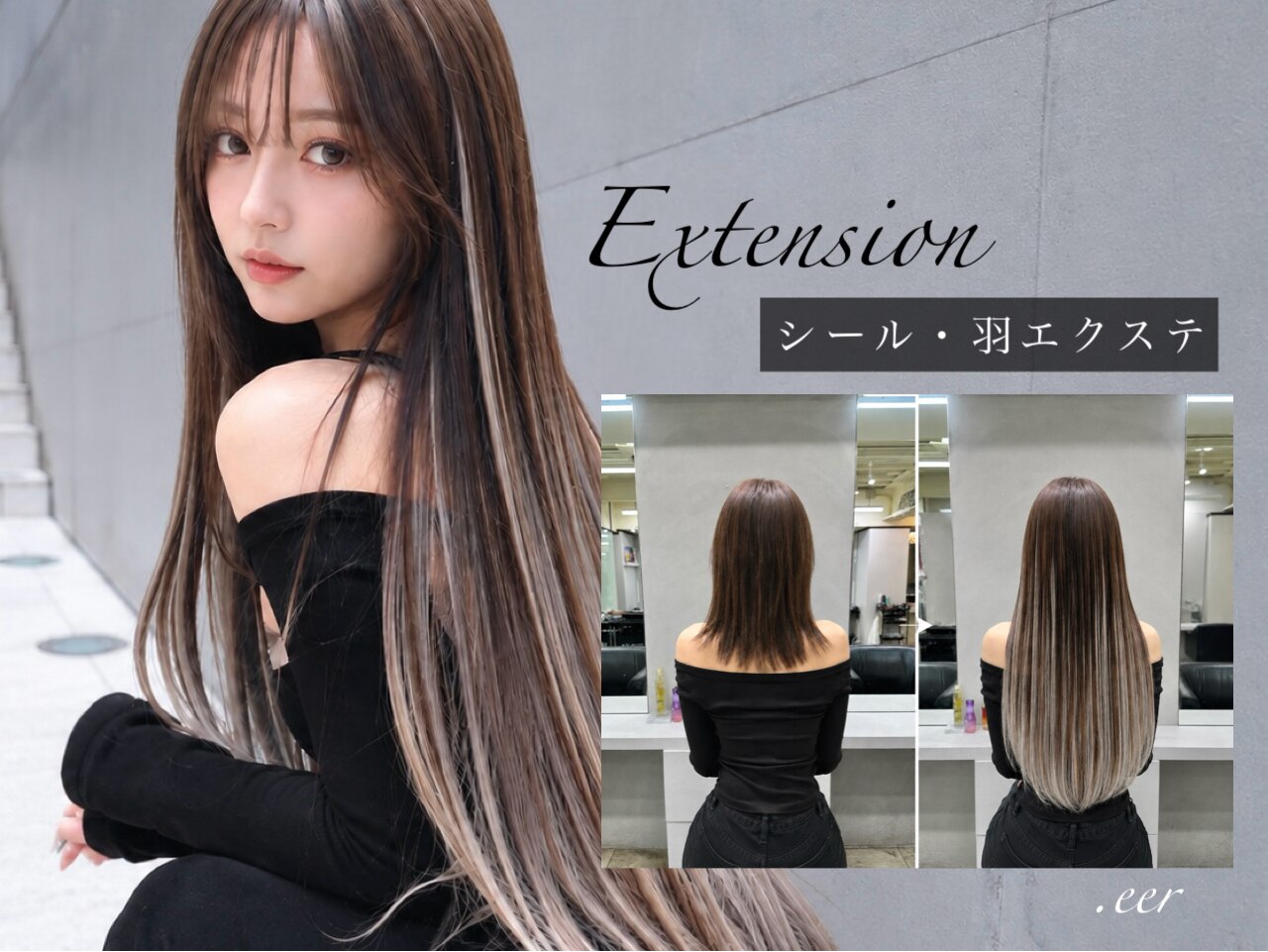 シールエクステハイライト40枚/グレージュ&ホワイトアッシュ シールエクステハイライト40枚/グレージュ&ホワイトアッシュ