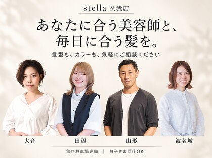 ステラ 久我店(stella)の写真
