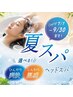 B2.【夏スパ☆HOT派】カット+温感クレンジングショートヘッドスパ　￥9,900