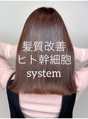 【髪質改善】ヒト幹細胞システム×ヘッドスパ