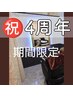【４周年期間限定】【艶カラーカットトリートメントBコース】　17050→14600