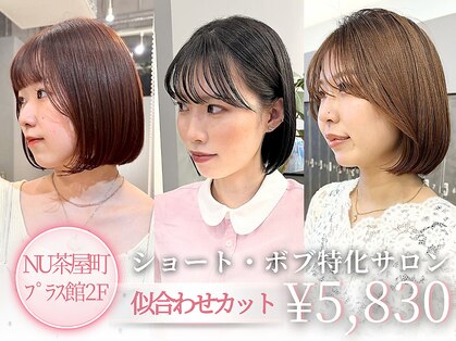 ジアン バイ ミルボン NU茶屋町+(GIEN by milbon)の写真