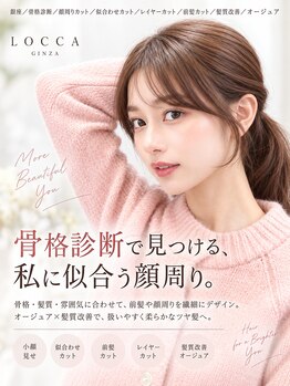 ロッカ(LOCCA)の写真/骨格診断で見つける、私に似合う顔周りカット