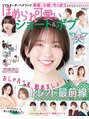ミズチャーム(Ms.CHARM) 全国紙ヘアカタログ雑誌の表紙も飾りました♪