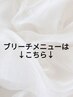 ↓↓【ブリーチメニューはこちら】↓↓【福井/髪質改善/カラー/ハイトーン】