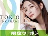 【地毛風ストレート×高補修】縮毛矯正+小顔カット+TOKIOトリートメント