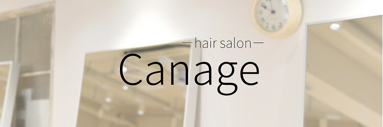 カナージュ(Canage)のサロンヘッダー