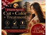 【Tourist Special】 Cut + Color + Treatment  ￥22000→￥13200