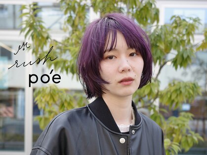 ラッシュ ポエ(rush po'e)の写真