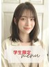 【学割U24♪】学生限定★黒染めカラー+シルクトリートメント￥6500[千葉駅]