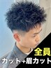 【夏井指名限定】メンズカット+眉カット ￥6500