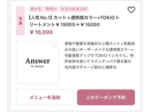 Q クーポン価格は初回のみですか？ロング料金はありますか？