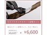 【1.2月限定】フロントカット&セルフリタッチカラー¥8600→6600