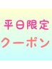 【平日限定！！】16時まで！カット+カラー+ミルボントリートメント 8000円♪