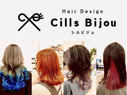 シルビジュー(Cills Bijou)の写真