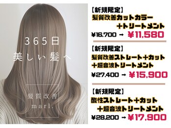 髪質改善 marl. 