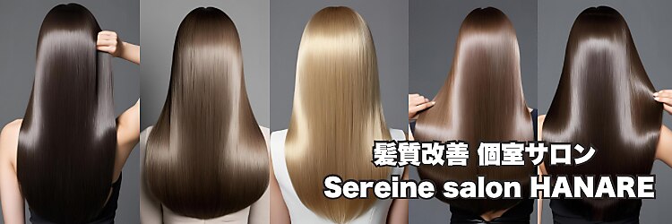 スレーヌサロンハナレ 北千住美容院(Sereine salon HANARE)のサロンヘッダー