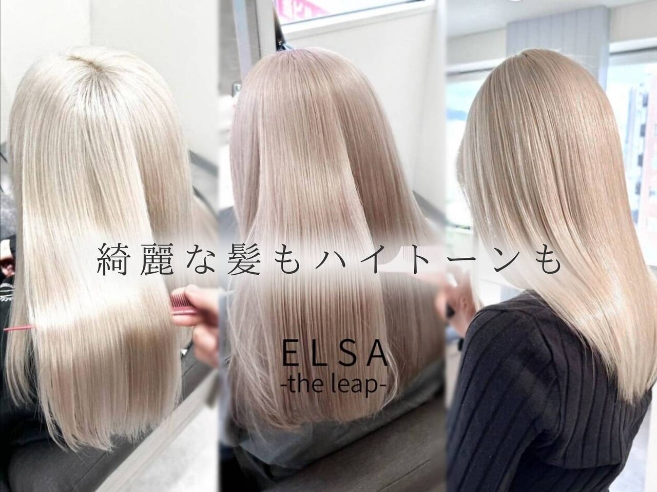 エルサザリープ 三宮(Elsa the leap)｜ホットペッパービューティー