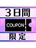 ★【3日間限定】 土日も使える!艶髪ルフレカラー&ハホニコトリートメント