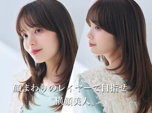 綺麗になりたい女性にマストな顔まわりカット［恵比寿/縮毛矯正/レイヤーカット/顔まわりレイヤー］