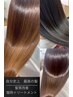 ☆新登場☆髪質改善の最高峰【酸熱トリートメント/カット/カラー/縮毛矯正】