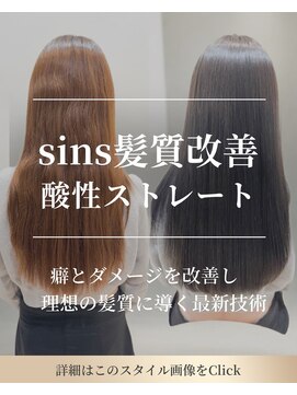 内部補修×艶感UPの酸性髪質改善矯正