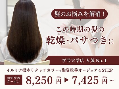 カラーラバー 学芸大学(COLOR LOVER)の写真