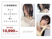 美容室ジャスミン