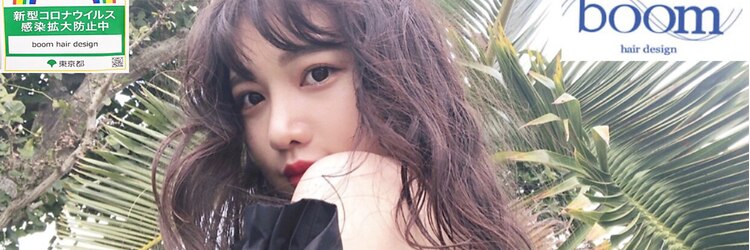 ヘアメイクサロン ブーム ヘアデザイン(boom hair design)のサロンヘッダー