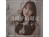【当日予約限定】似合わせカット＋美髪縮毛矯正＋1STEPトリートメント