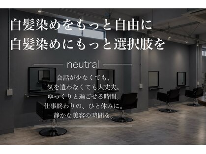 ニュートラル(neutral)の写真