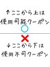 ↓こちらから下は使用不可クーポンが並びます　[稲毛/縮毛矯正/千葉/津田沼]