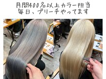 アフターニュース 新潟(afternews)の雰囲気(人生初カラー初ブリーチお任せください♪新潟1番のブリーチ実績)