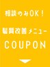 【選べる 髪質改善メニュー】▼ ここから下のクーポンからお選びください☆