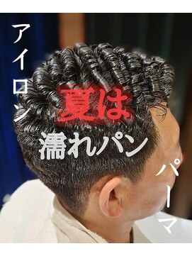 エヌドットバーバー ギンザ(N.BARBER GINZA) 濡れパンショート /パンチパーマ/緩パン/アイロンパーマ