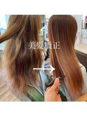 美髪矯正【髪質改善ストレート】ビフォー×アフター