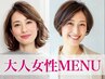 【まだ、もっと綺麗になれる】カット+低刺激リタッチカラー+oggiiottoTR