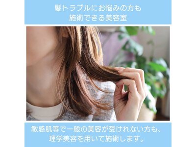 肌にお悩みがある方でも、施術が可能です。まずはご相談を♪